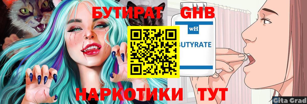 Бутират вода Каменск-Уральский