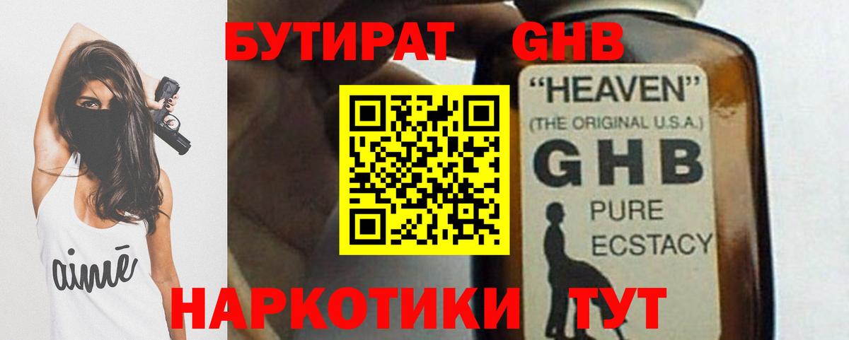 БУТИРАТ буратино  Вход с VPN  Каменск-Уральский 