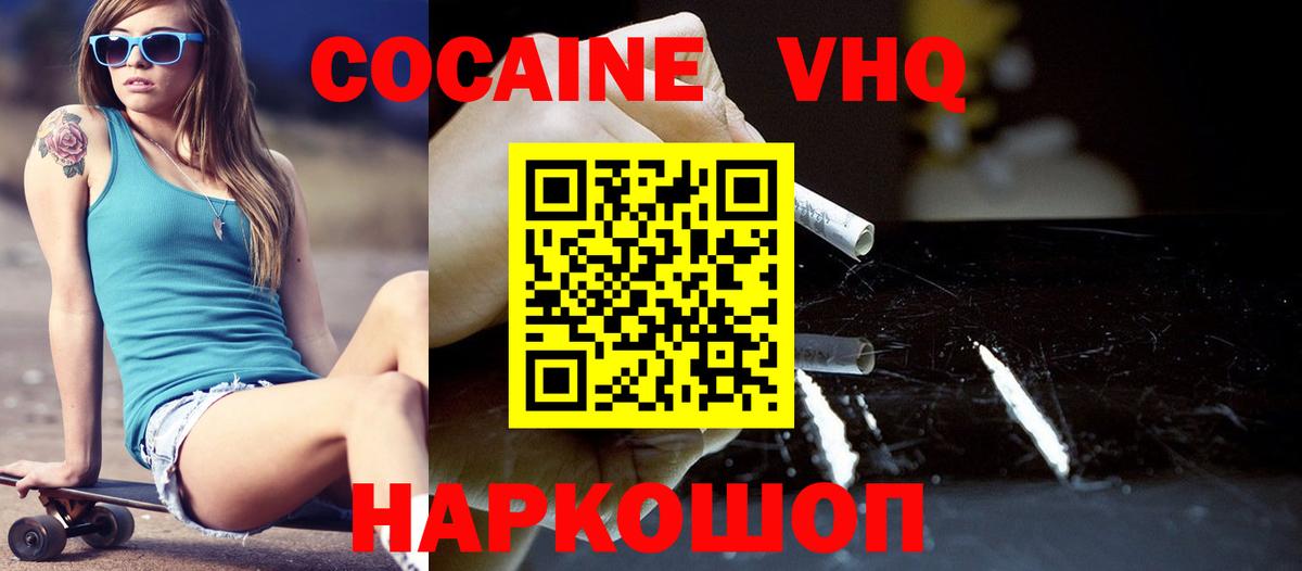 Каменск-Уральский  COCAIN  Cocaine 97%  Вход с VPN  Кокаин Fish Scale 