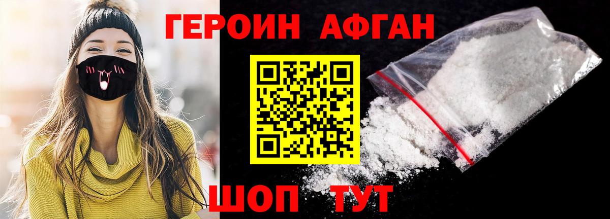 Героин Афган  Вход с VPN  Каменск-Уральский 